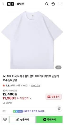 1+1 흰 검 면티기본티셔츠 레이어드 21수