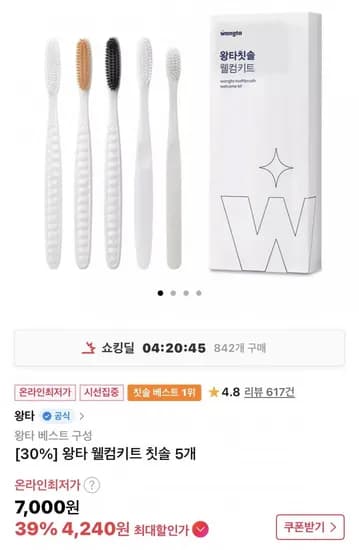 왕타 웰컴키트 칫솔 5개