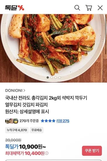 전라도 총각김치 2kg