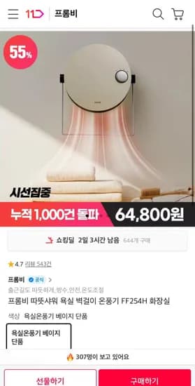 프롬비 따뜻샤워 욕실 벽걸이 온풍기 FF254H 화장실