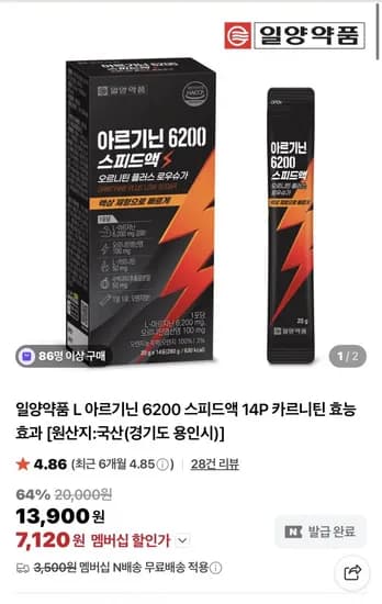 일양약품 L-아르기닌 6200 스피드액 14포