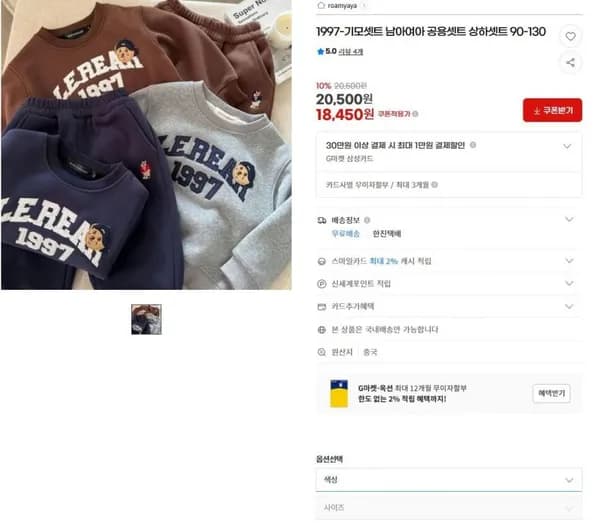 남아 여아 기모 상하세트 90~130