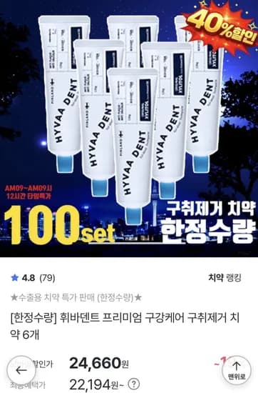 휘바덴트 프리미엄 구강케어 구취제거 치약 6개