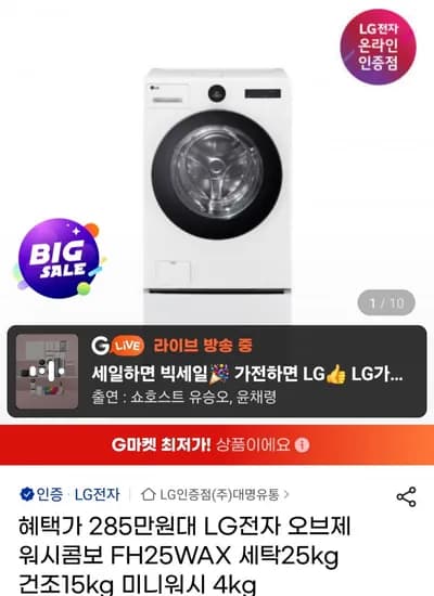 LG전자 워시콤보 FH25WAX 세탁 25kg 건조 15kg 미니워시 4kg