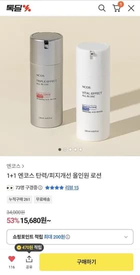 엔코스 탄력 피지개선 올인원로션 1+1