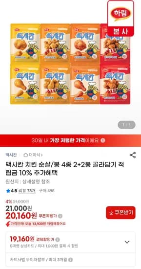 맥시칸 치킨 순살 봉 4종 2+2봉