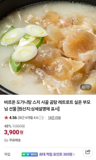 도가니탕 500g 4팩