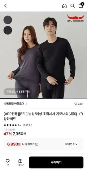 극세사 기모내의 남 여 상하세트