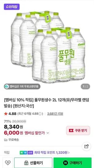 풀무원생수 2L 12개