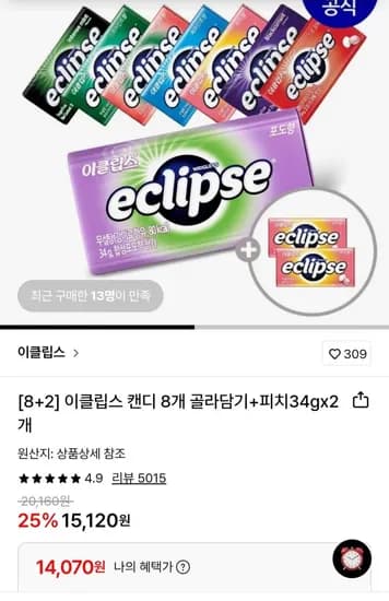 이클립스 캔디 8개 골라담기 피치 4g 2개