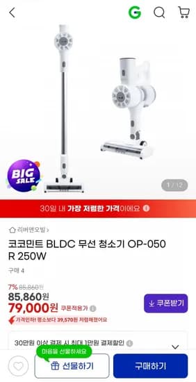 코코민트 BLDC 무선 청소기 OP-050R 250W