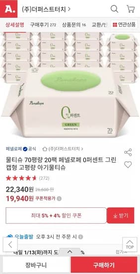페넬로페 0퍼센트 그린물티슈 70평량 70 20팩
