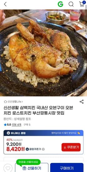 국내산 오븐구이 오븐치킨 로스트치킨 700g 2마리