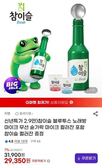 참이슬 블루투스 노래방 마이크 2