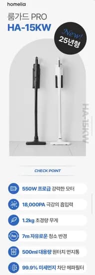 홈리아 유선청소기 룸가드 PRO
