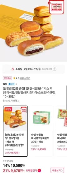 얌 간식빵 후레쉬팡 1박스 35입 호빵 2입