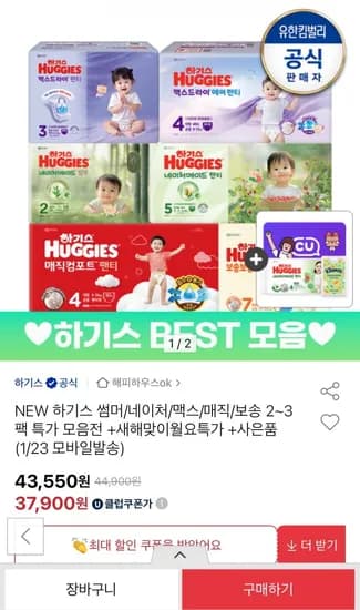 하기스 네이처 밤부 기저귀 박스 1