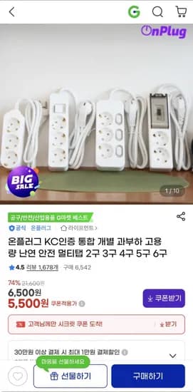 온플러그 일반 멀티탭 2구 5500원 1+1 개별4구 15,640원