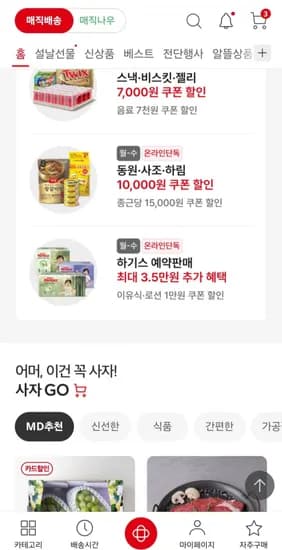 하기스 기저귀 신제품 1+1 네이처메이드 팬티 8개