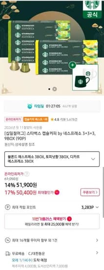 스타벅스 네스프레소 캡슐커피 0개입 9box