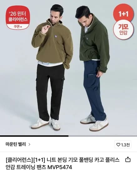 마운틴벨리 니트 본딩 기모 풀밴딩 카고 플리스 안감 작업바지 2장