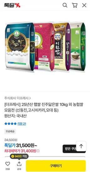 25년산 햅쌀 진주닮은쌀 10kg 외 농협쌀 모음전