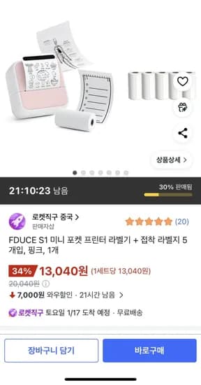 미니 포켓 프린터 라벨기 접착 라벨지 5개입