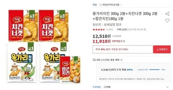 하림 용가리치킨 300g 2봉 치킨너겟 300g 2봉 팝콘치킨 180g 1봉