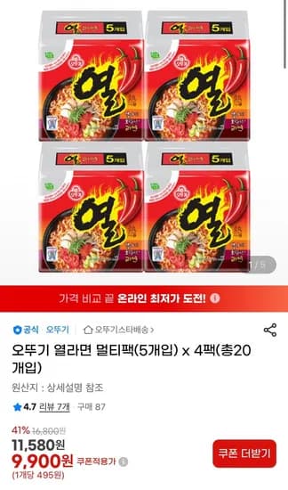 오뚜기 열라면 멀티팩 5개입 x 4팩 총20개입