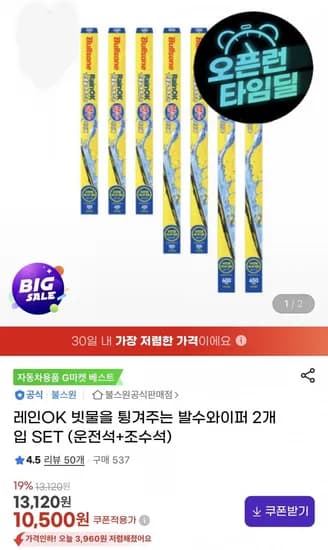 레인OK 발수 와이퍼 2개입 세트