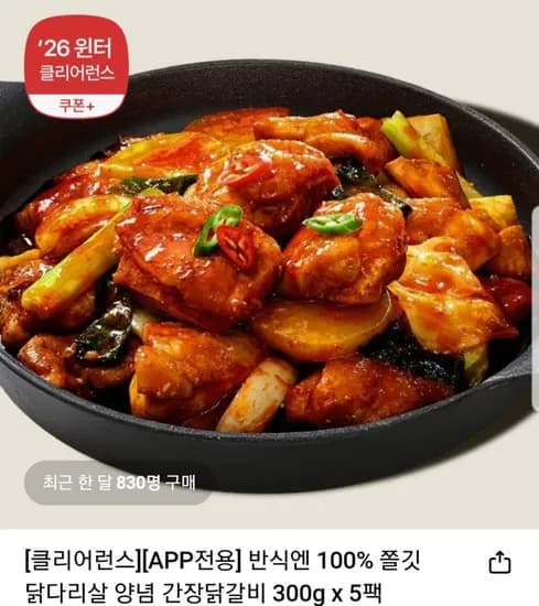 닭다리살 양념 간장닭갈비 300g x 5팩