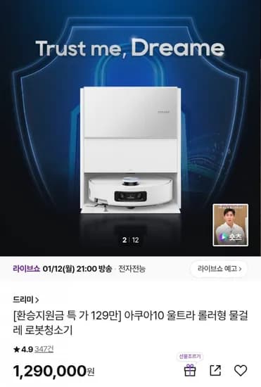 드리미 아쿠아10 울트라 롤러 물걸레 로봇청소기 2