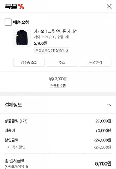 톰브라운맛 가디건