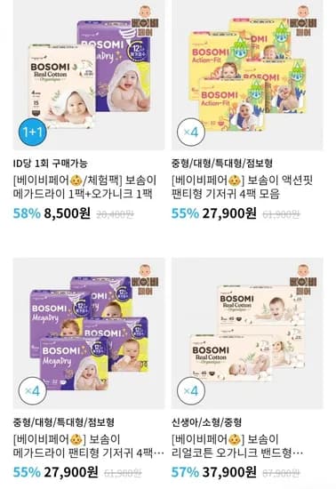 베이비페어 시크릿 외 다양