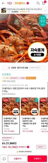 속초 자숙 홍게 2.5kg 6-10미