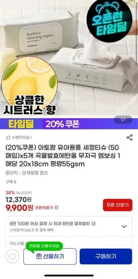 아토팜 유아용품 세정티슈 50매 5개