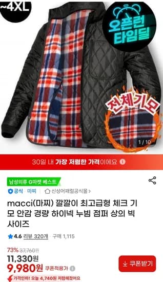 마찌 깔깔이 기모 안감 하이넥 점프 상의