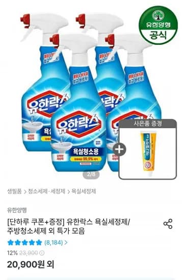 유한락스 욕실청소용 600ml 4개 치약