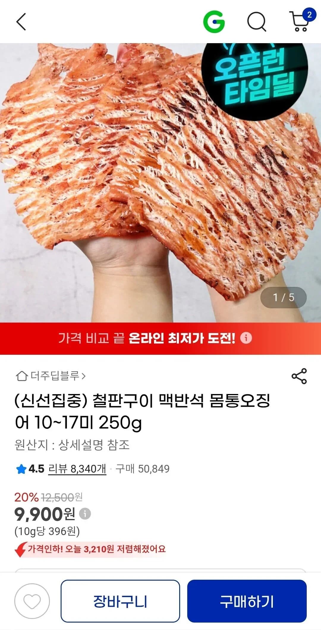 철판구이 맥반석 몸통오징어 10~17미 250g