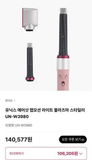 유닉스 에어샷 랩모션 라이트 플라즈마 스타일러 UN-W3980