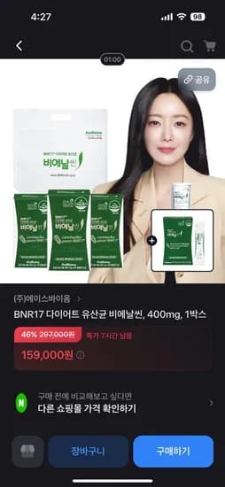 비에날씬 다이어트 유산균 3개월 추가 증정