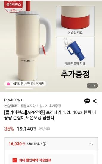 프라데라 1.2L 40oz 퀜처 대용량 손잡이 보온보냉 텀블러