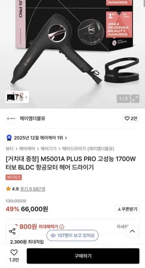 JMW M5001A PLUS PRO 1700W 터보 항공모터 헤어 드라이기