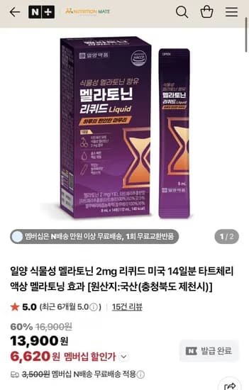일양 식물성 멜라토닌 2mg 리퀴드 미국 14일분 타트체리 액상