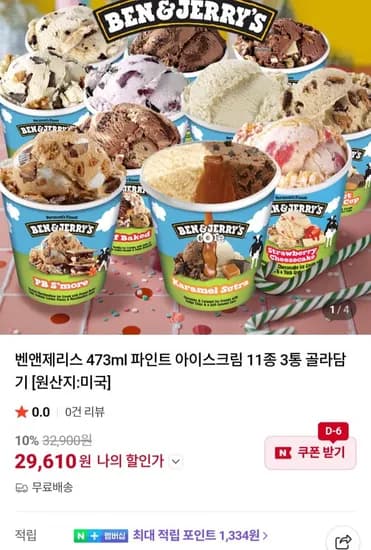 벤앤제리스 473ml 파인트 아이스크림 11종 3통 골라담기 하와이안 호스트 파인애플쿠키 5개