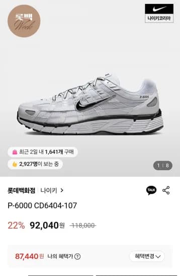 나이키 P-6000