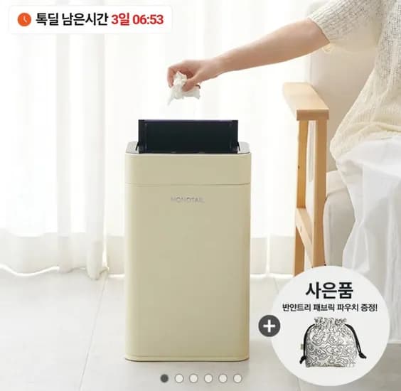 모노테일 오드리 저소음 자동센서 스마트 휴지통 20L