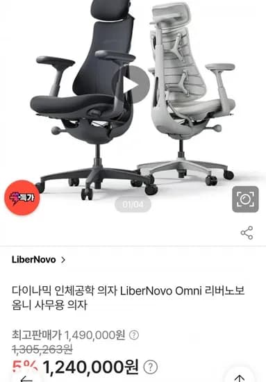 리버노버 옴니 사무용 의자