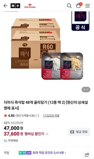 더미식 백미밥 210g x 48팩