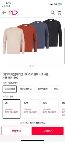 에디션 베이직 라운드 니트 4종 택1